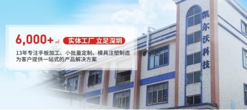 凱爾沃科技賦能制造業(yè)轉型升級，以精密加工實(shí)現批量生產(chǎn)